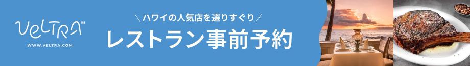 ベルトラ　食事プラン